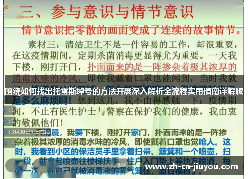 围绕如何找出托雷斯绰号的方法开展深入解析全流程实用指南详解版
