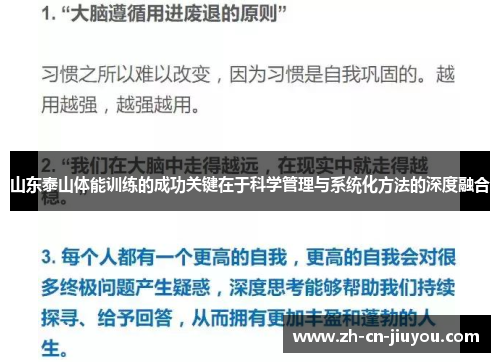 山东泰山体能训练的成功关键在于科学管理与系统化方法的深度融合