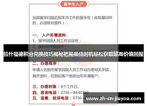 拉什福德积分兑换技巧揭秘把握最佳时机轻松获取超高价值回报