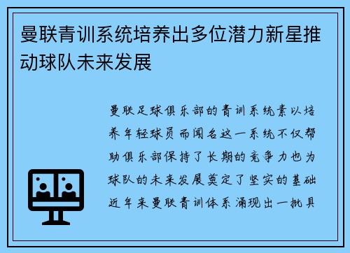 曼联青训系统培养出多位潜力新星推动球队未来发展